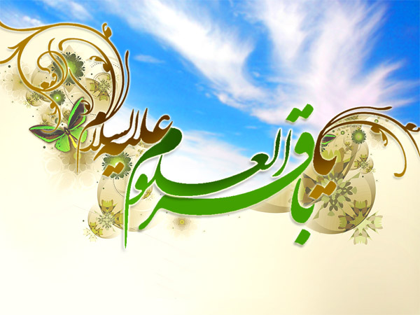 علم الإمام الباقر (ع)