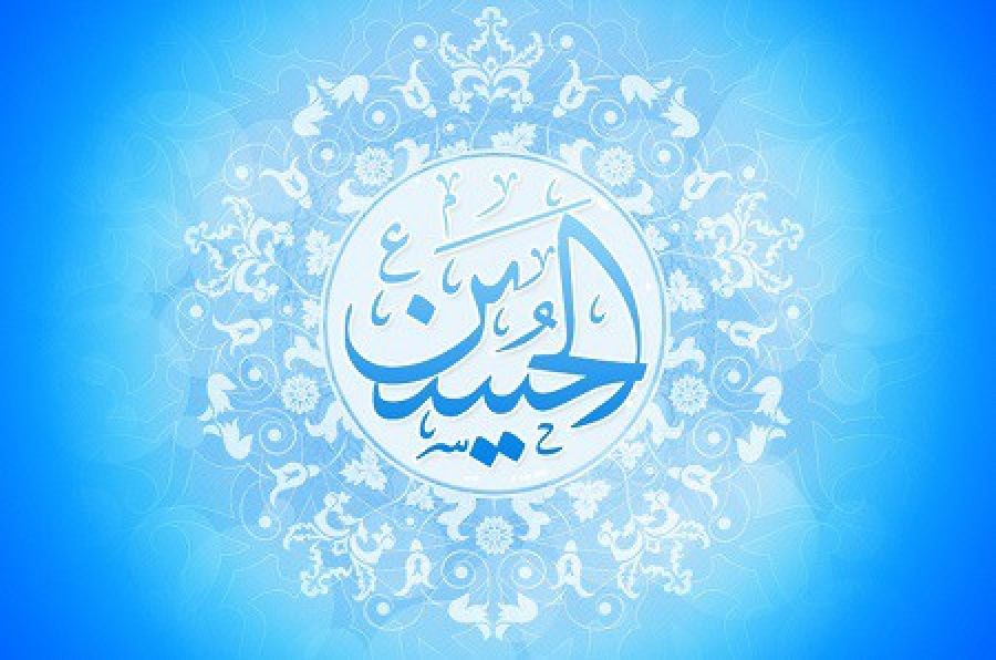 الأبعاد المعنوية في شخصية الإمام الحسين (عليه السلام)