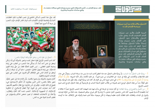 صدى الولاية - العدد 211 - ذو القعدة 1441هـ