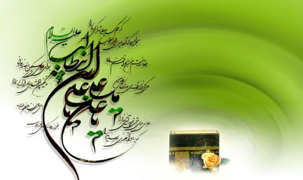 ذكرى ولادة الإمام علي بن أبي طالب(ع)