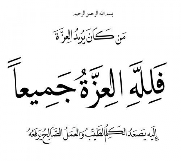 العزّة في الإسلام