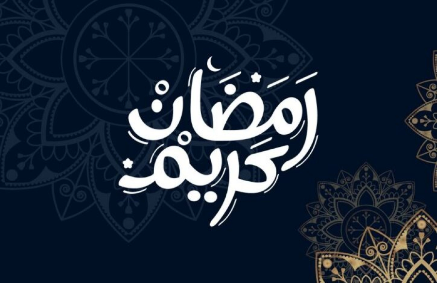 نصائح للاستفادة القصوى من شهر رمضان