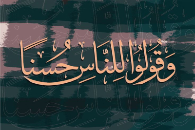 آفَةُ اللِّسَانِ
