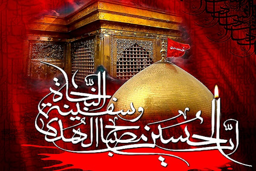 ثورة الإمام الحسين (عليه السلام) وتجسيد القيم