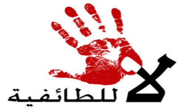 حالتان متناقضتان (المذهبية والطائفية) مظاهرهما وعلل الانحراف