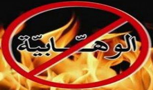 الوهابية