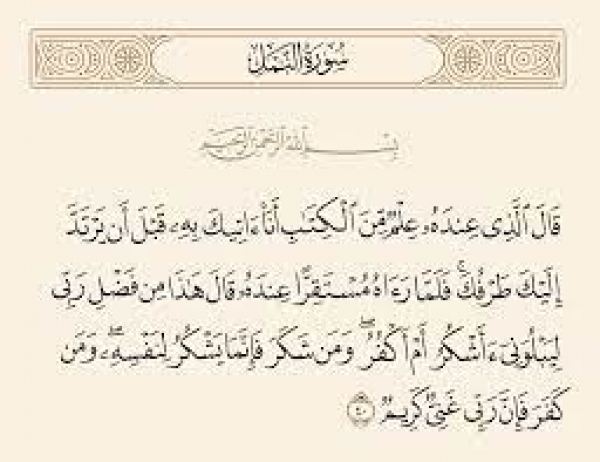 من عنده علم الكتاب كله..