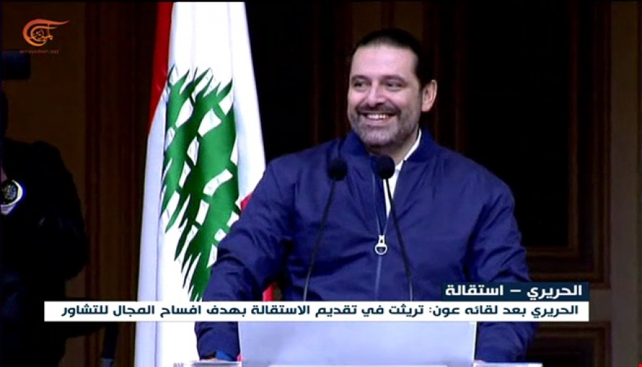 الحريري يعلّق استقالته ويتجاوب مع مطلب عون بـ &quot;التريث والتشاور&quot;