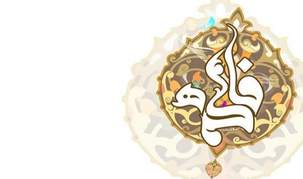 في ذكرى ولادة فاطمة الزهراء(س) سيدة نساء العالمين