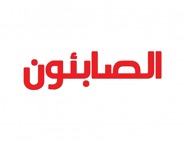 من هم الصابئون؟ و ما هي عقيدتهم؟