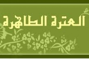 من هم الذين يشملهم مصطلح &quot;العترة&quot;؟