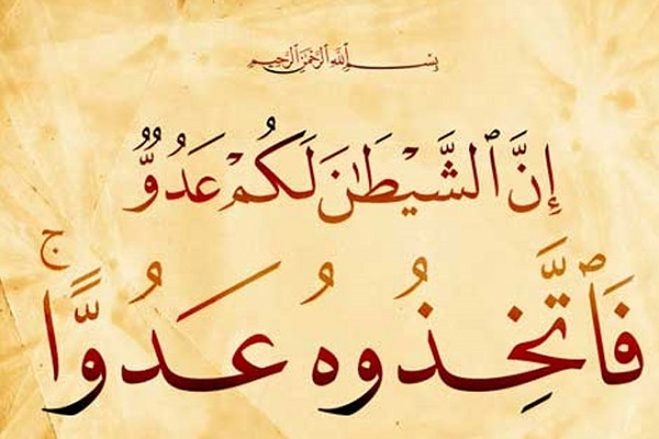 ما هو الفرق بين إبليس والشيطان؟