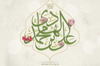 نمط الحياة الاجتماعية في كلام الإمام الهادي عليه السلام