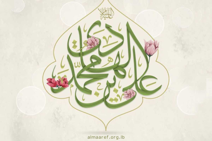 نمط الحياة الاجتماعية في كلام الإمام الهادي عليه السلام