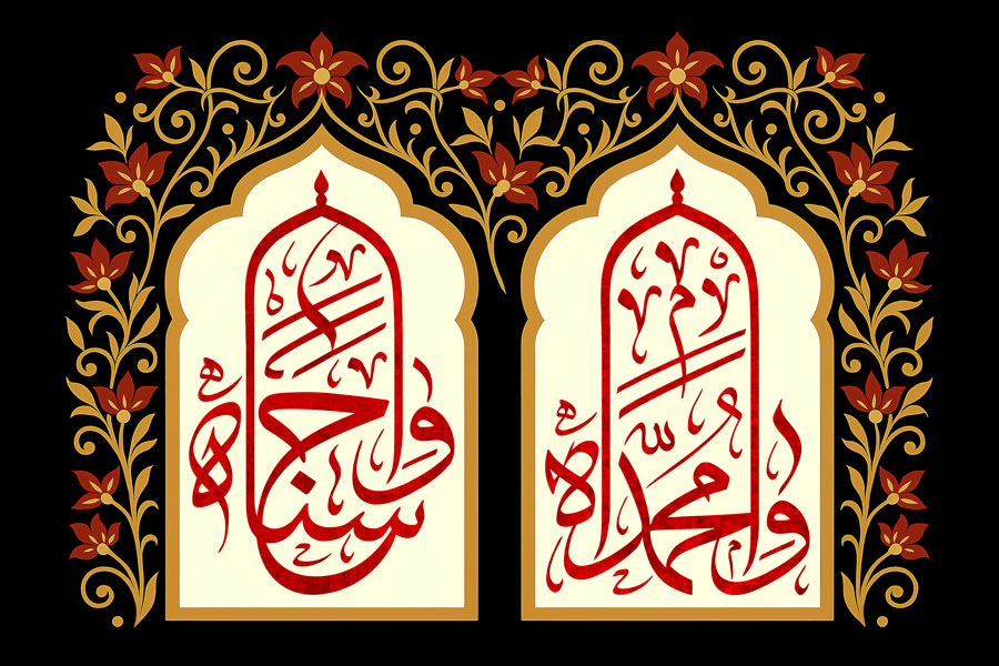 رَحْمَةً لِلْعَالَمِينَ
