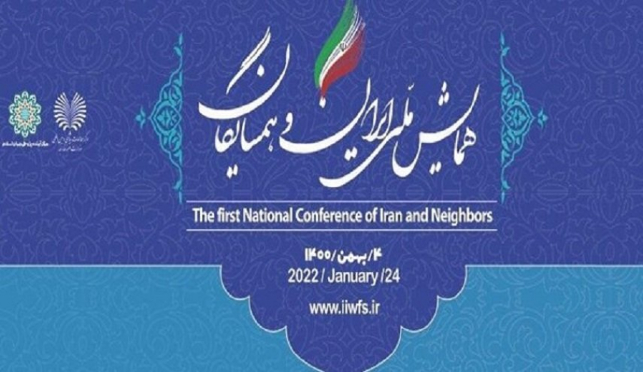 عقد المؤتمر الوطني "ايران ودول الجوار" یوم الاثنين