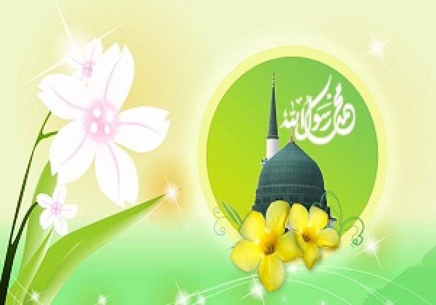 ذكرى مولد الرسول الاعظم محمد (صلى الله عليه واله)