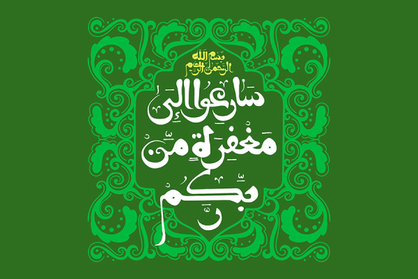 شَهْرُ اَلاِسْتِغْفَارِ