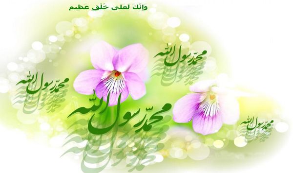 محمد &quot;ص&quot;...عنوان الاسلام ورايته