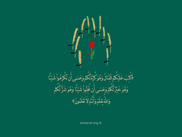 المؤمن وفريضة الجهاد العظيمة
