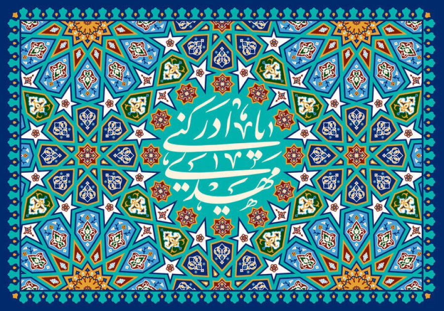 المهدوية في القرآن الكريم (الجزء الأول)
