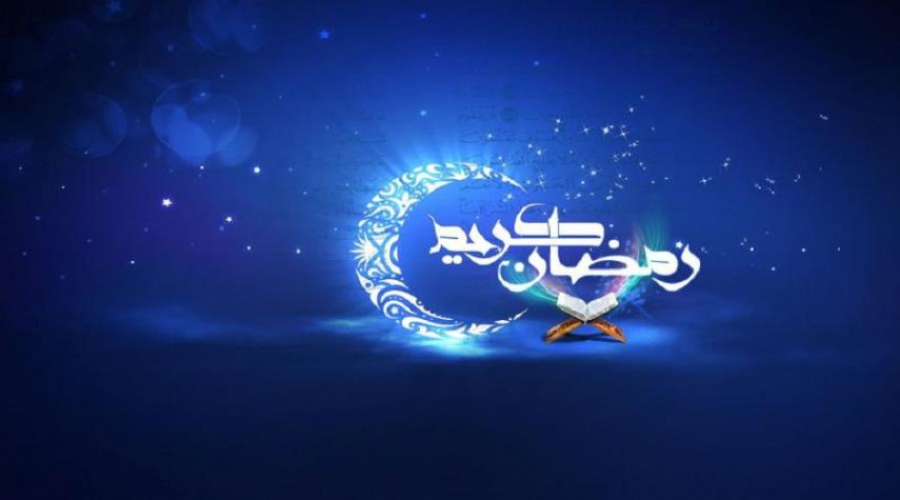 رمضان ـ شهر الله ـ شهر الکرم و الإحسان