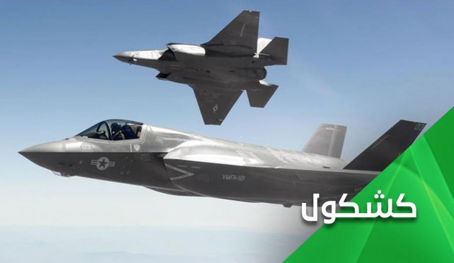هل ستهبط طائرات &quot;اف 35&quot; الامريكية على الاراضي القطرية ؟