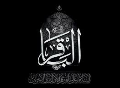الإمام الباقر عليه السلام… نمطُ حياةٍ يصنع الإنسان