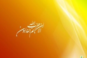 حزب الله في القرآن الكريم
