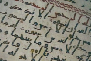 العثور على أقدم صفحات من القرآن قد تكون كتبت في زمن النبي محمد (ص)
