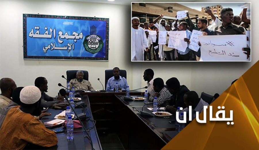 فتوى سودانية ضد التطبيع وسط ضغوط أميركية