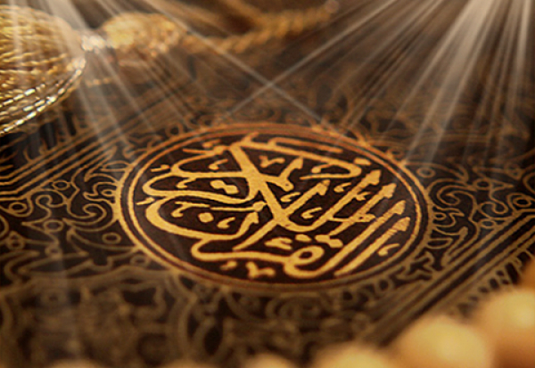 القرآنُ الكريم عِند أهل البيت عليهم السّلام