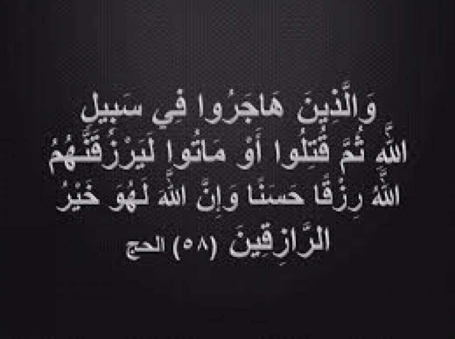 بمناسبة اربعينية شهداء المقاومة