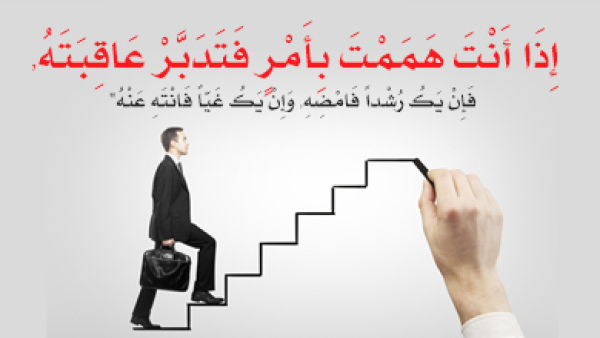 أوصيكم بالتدبُّر