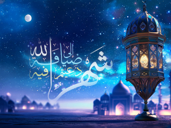 ما هو أدب دخول الشهر الكريم؟