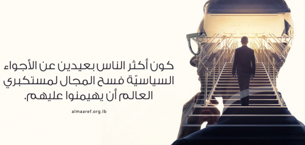 الوعي السياسي والغاية النهائية منه