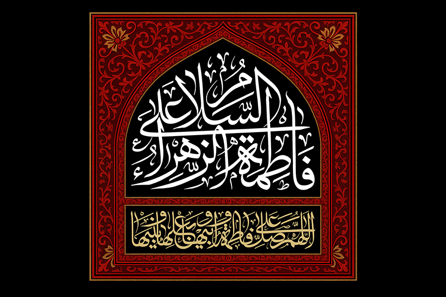 فاطمةُ (عليها السلام) نورُ العبادة