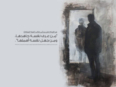 الغفلة وأثرها في سلب الهويّة الإنسانيَّة