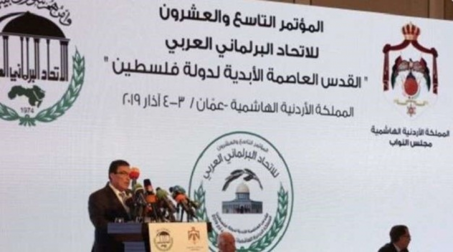 الاتحاد البرلماني العربي يرفض طلباً سعودياً إماراتياً مصرياً بإلغاء بند عدم التطبيع