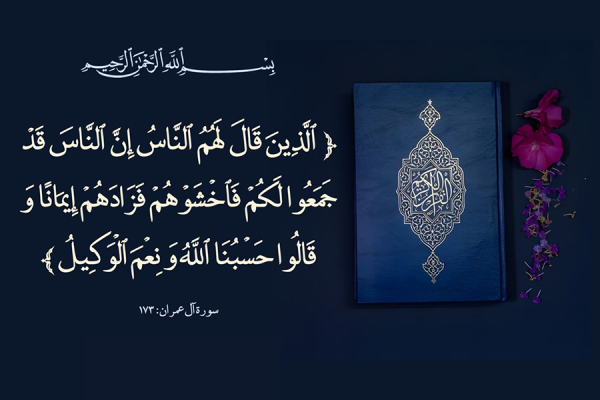 خَوْفُ الأَبْرَارِ