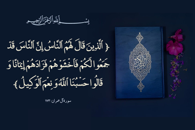 خَوْفُ الأَبْرَارِ