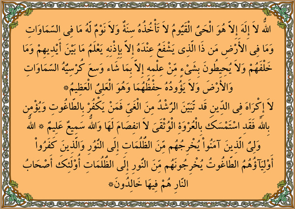 Advantages Of Ayat Al Kursi