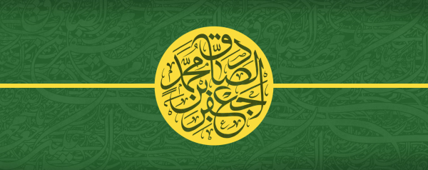 Imam Ja&#039;far As-Sadiq(pbuh)