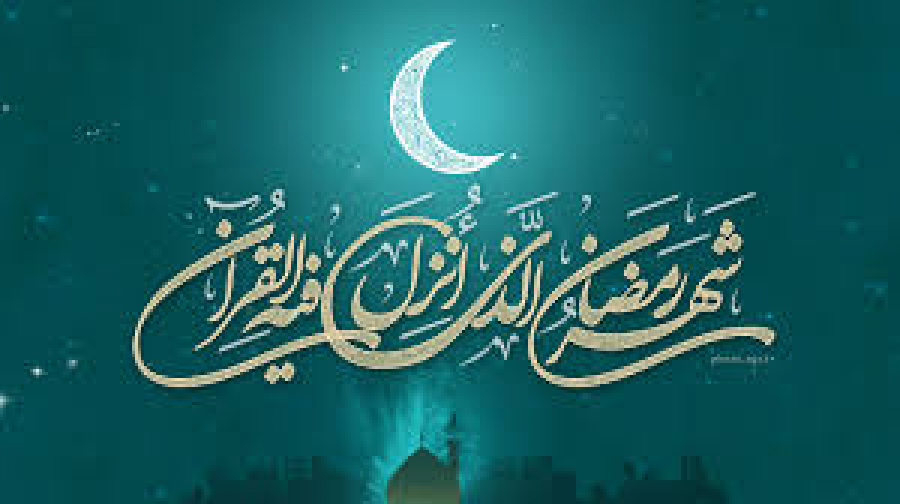 The Month of Ramadan, Month of Allah