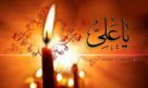 Martyrdom Anniversary of Imam Ali (AS)