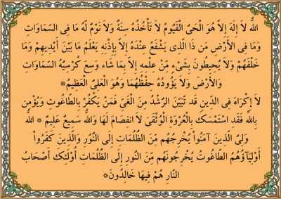 Advantages of Ayat al-Kursi