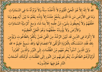 Advantages of Ayat al-Kursi
