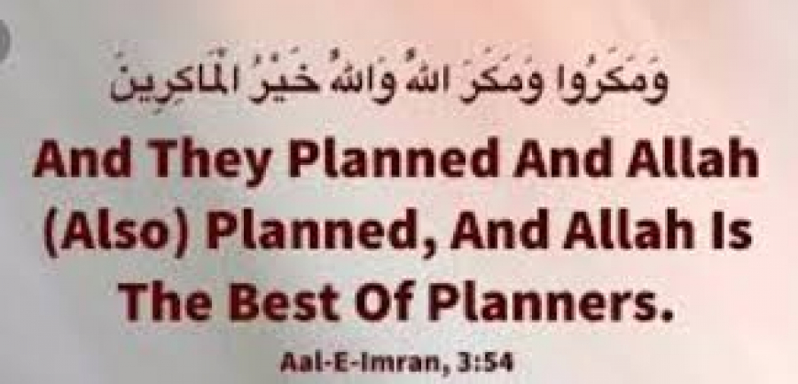 وَمَكَروا وَمَكَرَ اللَّهُ ۖ وَاللَّهُ خَيرُ الماكِرينَ (آل عمران: ۵۴)