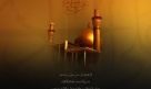 Martyrdom of Imam Hadi (AS)