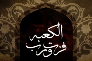 Martyrdom of Imam Ali (AS) – 1